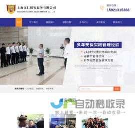 上海专业保安公司-保安外包-上海保安服务-上海汉仁保安服务有限公司