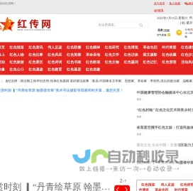 红传网-传承红色基因 弘扬红色精神 - 红传网